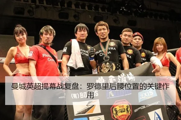 man-cheng-ying-chao-jie-mu-zhan-fu-pan-luo-de-li-hou-yao-wei-zhi-de-guan-jian-zuo-yong-2-685.jpg