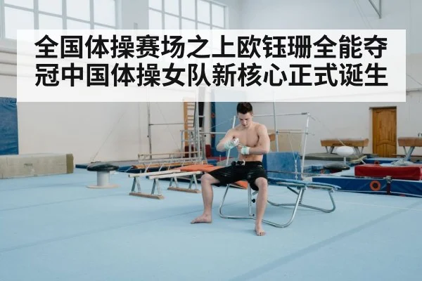 gymnastics floor exercise
