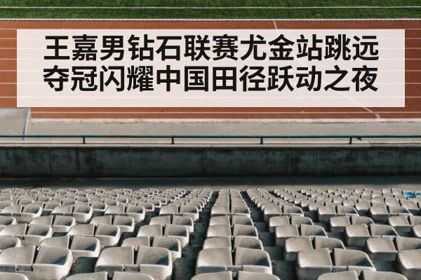 track and field stadium